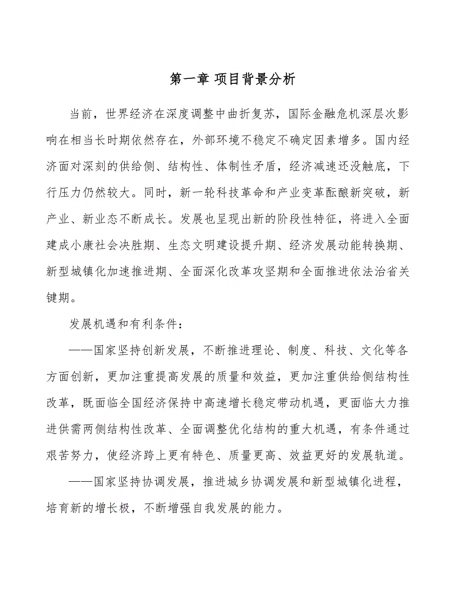 阀门公司供应链管理范文.docx_第3页