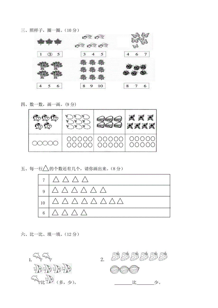 精选北师大小学数学一年级上册单元测试卷全册用.doc_第2页
