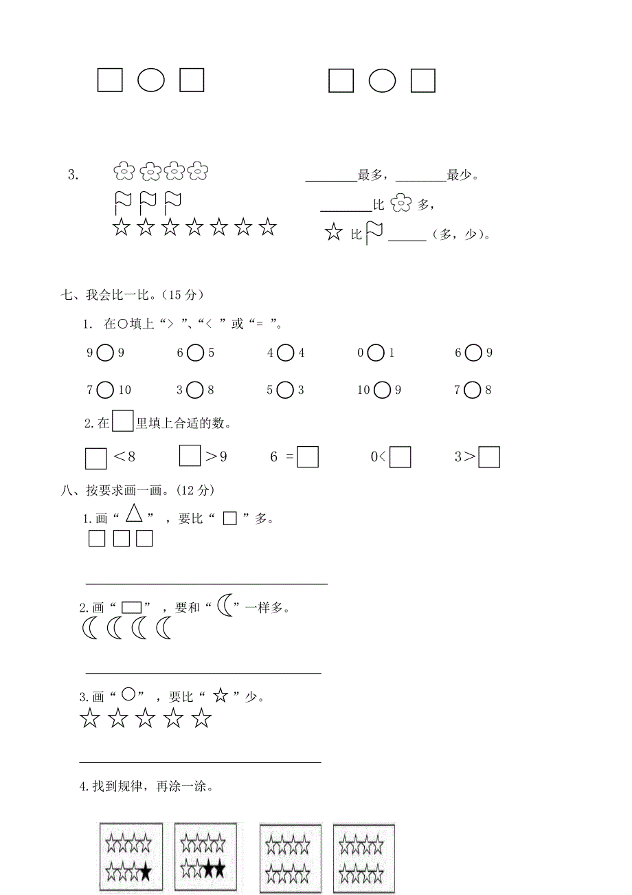 精选北师大小学数学一年级上册单元测试卷全册用.doc_第3页