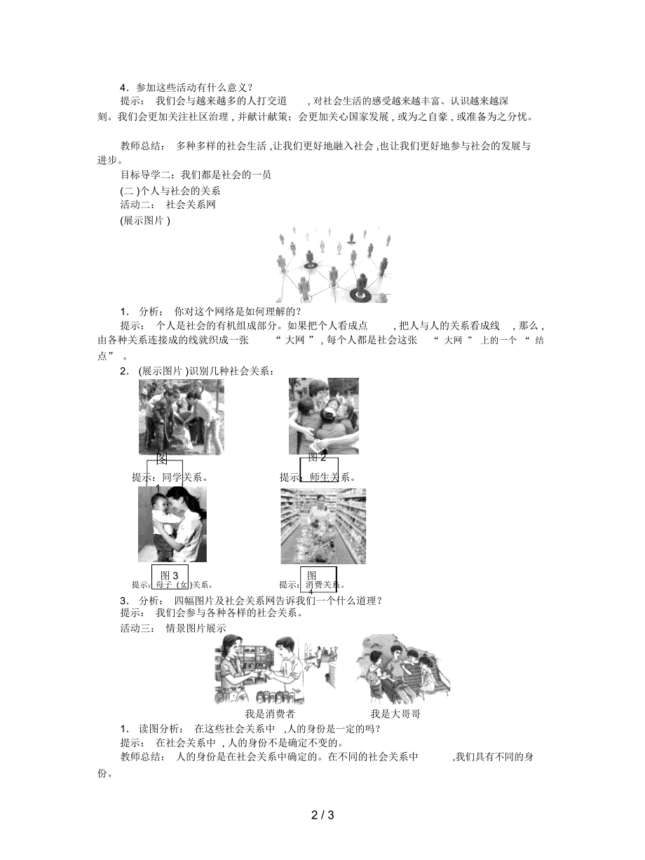 部编人教版道德与法治八年级上册第一课第一框我与社会教案.docx_第2页