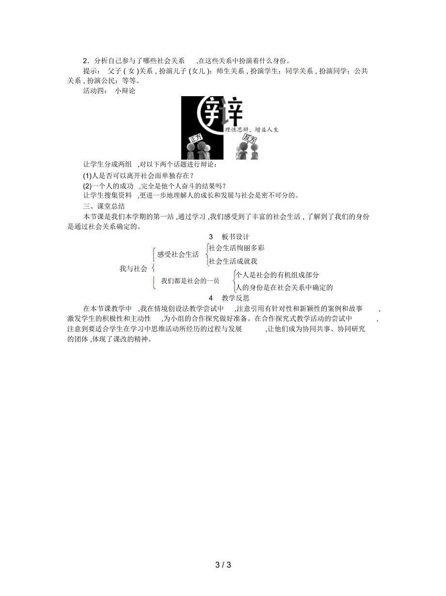 部编人教版道德与法治八年级上册第一课第一框我与社会教案.docx_第3页
