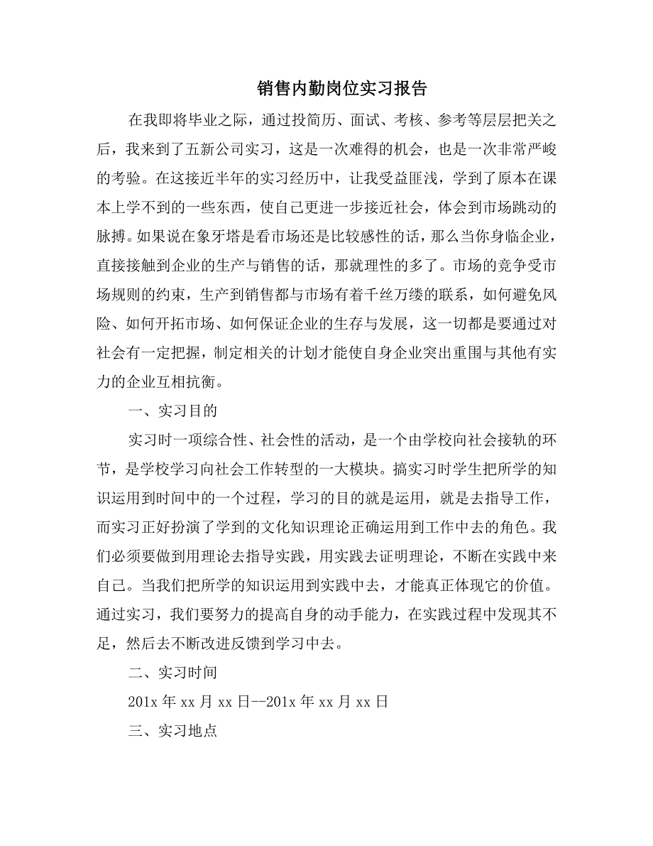 销售内勤岗位实习报告.doc_第2页