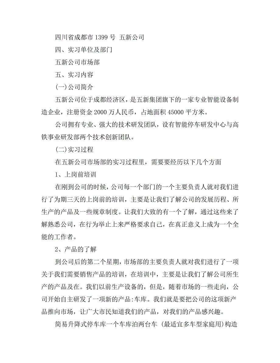 销售内勤岗位实习报告.doc_第3页