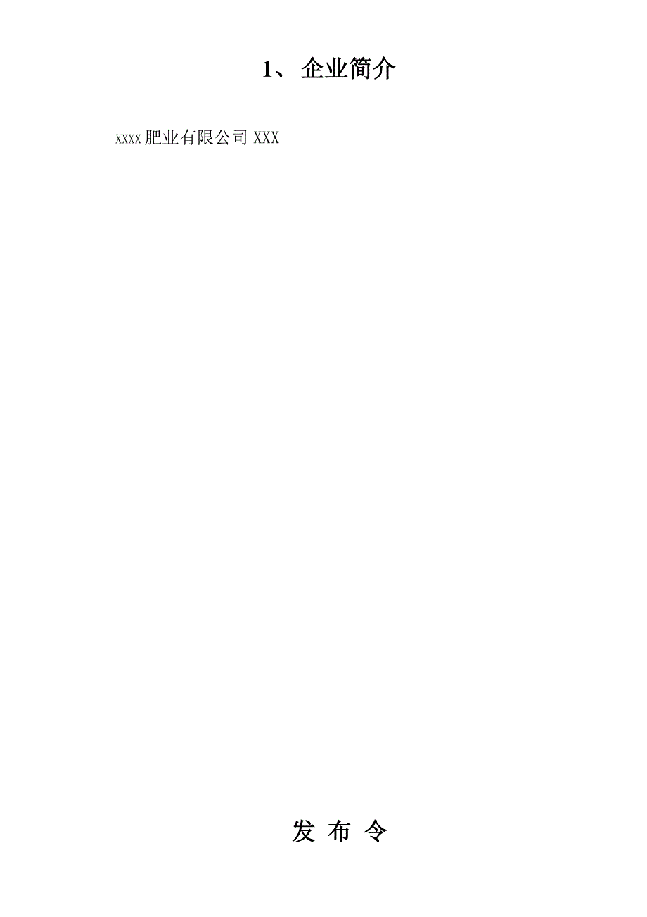 肥业有限公司质量手册.doc_第2页