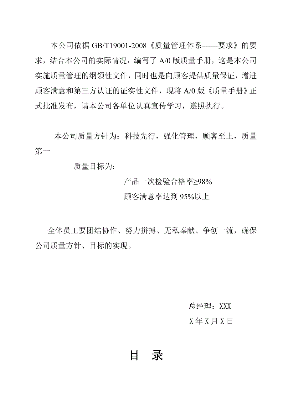 肥业有限公司质量手册.doc_第3页