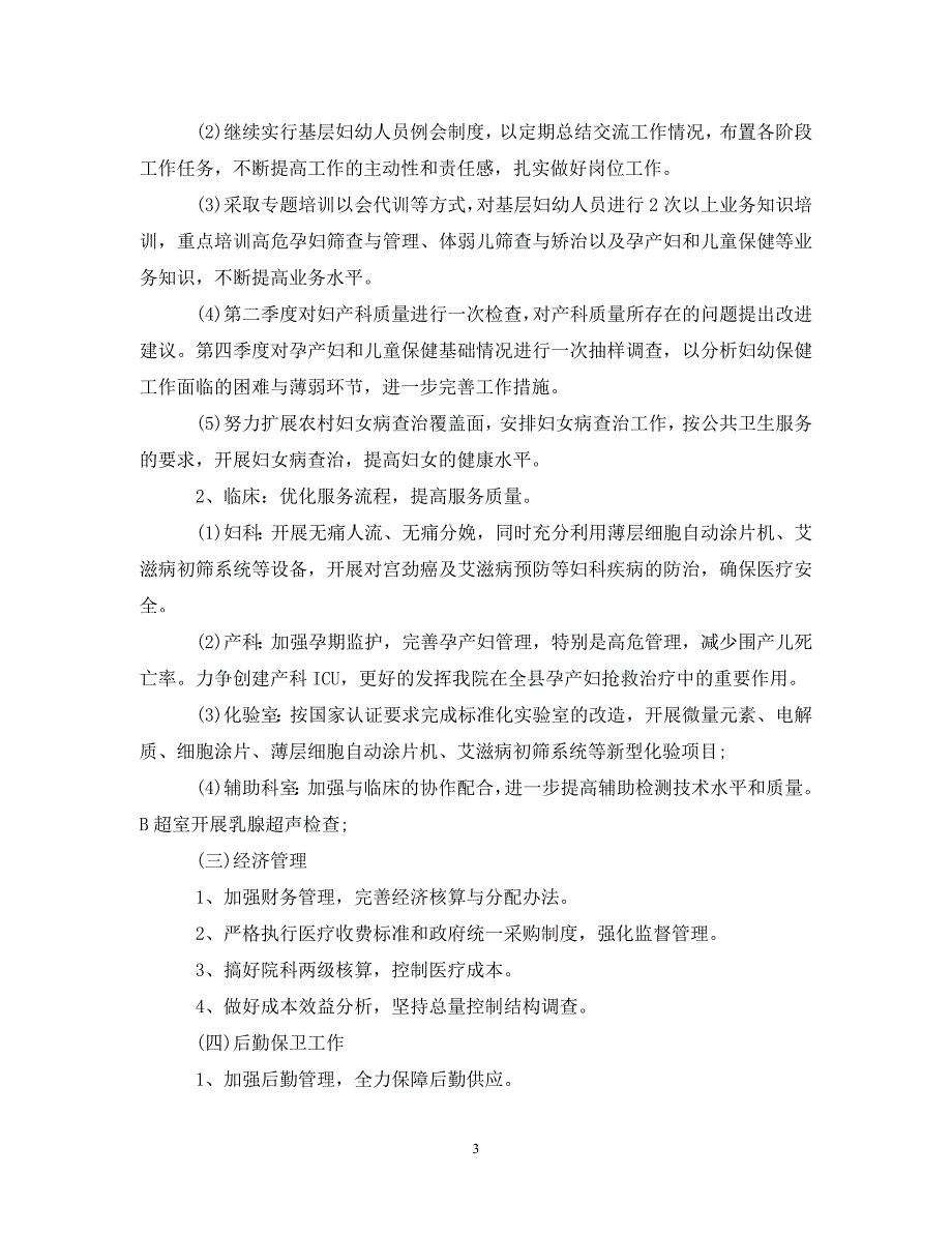 精编村卫生室2021年妇幼保健工作计划.doc_第3页