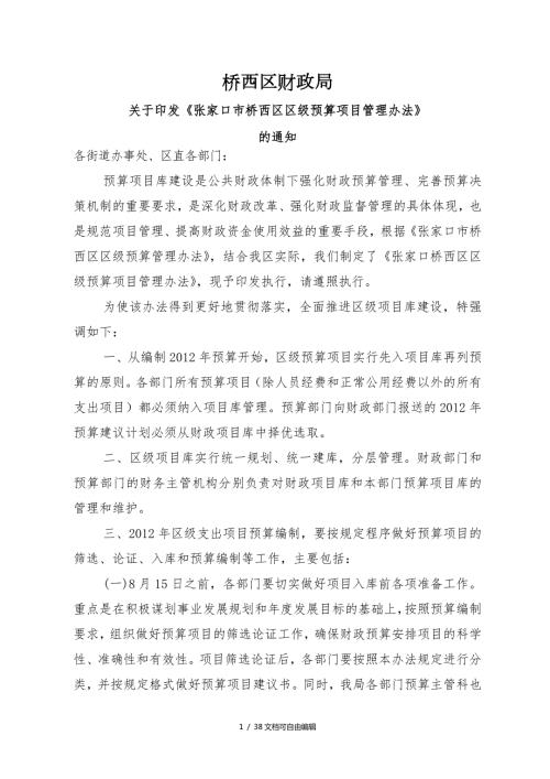项目预算管理办法.doc
