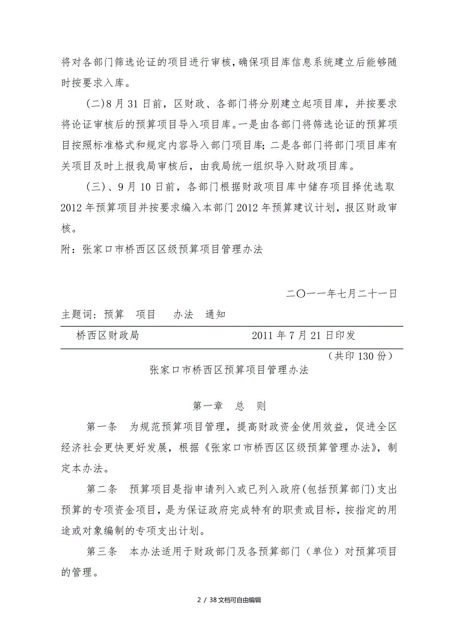项目预算管理办法.doc_第2页