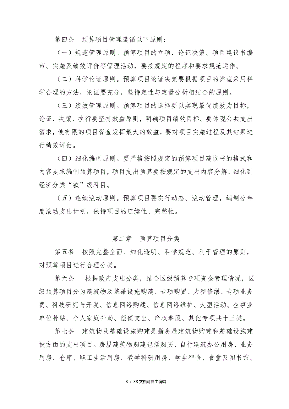 项目预算管理办法.doc_第3页
