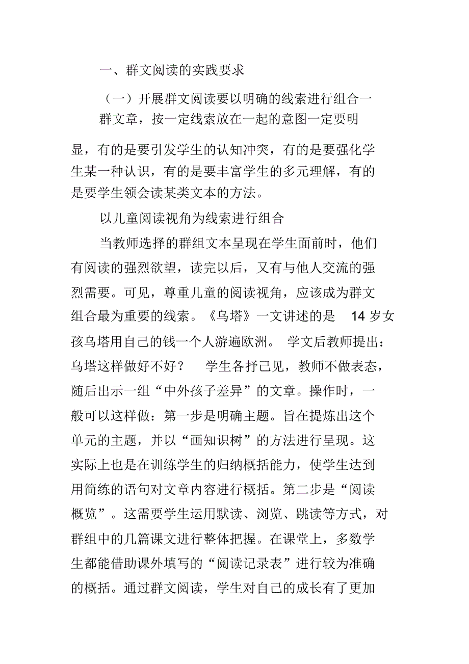 群文阅读的实践要求及应用价值探析.doc_第2页