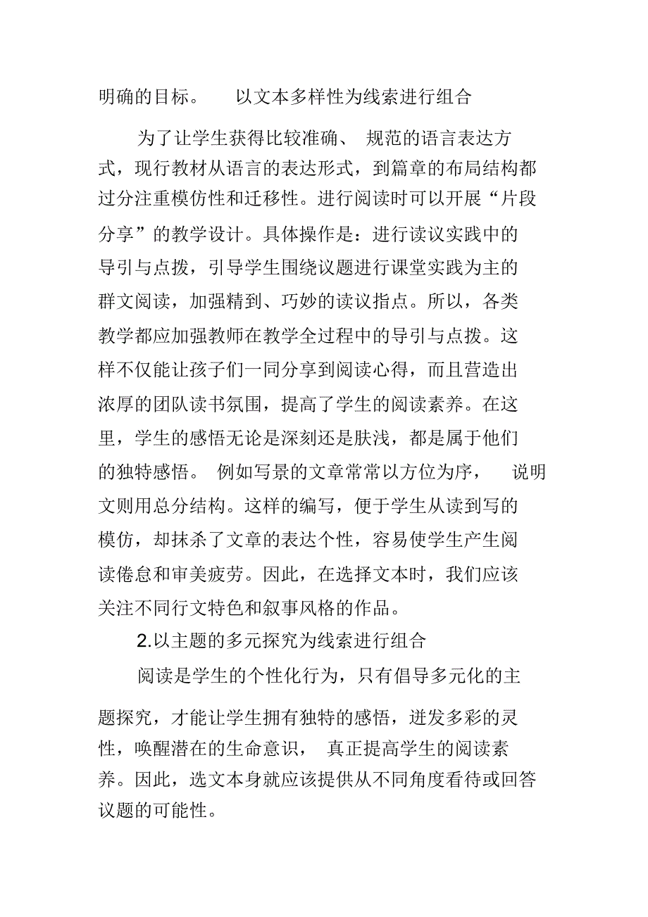 群文阅读的实践要求及应用价值探析.doc_第3页