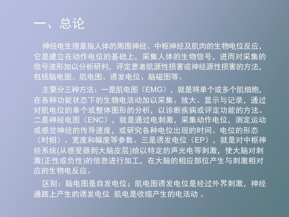 肌电图和诱发电位讲座.pptx_第3页