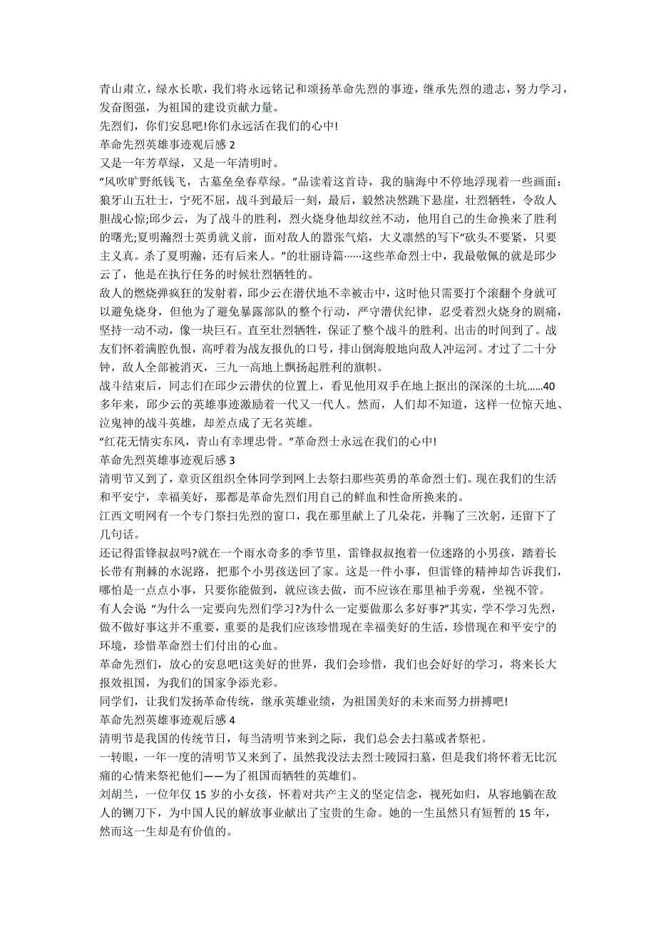 革命先烈英雄事迹观后感五篇800字.docx_第2页