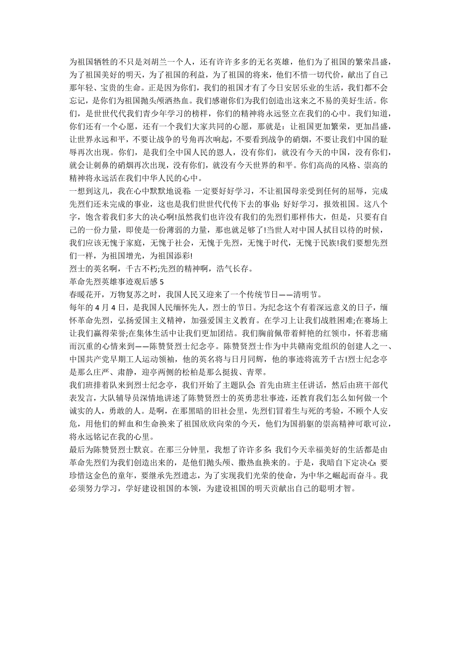 革命先烈英雄事迹观后感五篇800字.docx_第3页