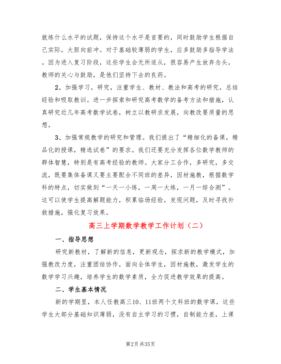 高三上学期数学教学工作计划9篇.doc_第2页