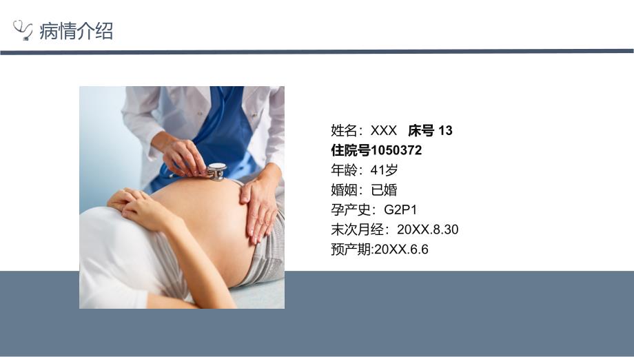 蓝色妊娠期糖尿病的护理查房教学ppt资料.pptx_第2页