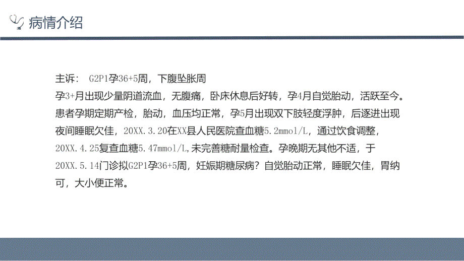 蓝色妊娠期糖尿病的护理查房教学ppt资料.pptx_第3页