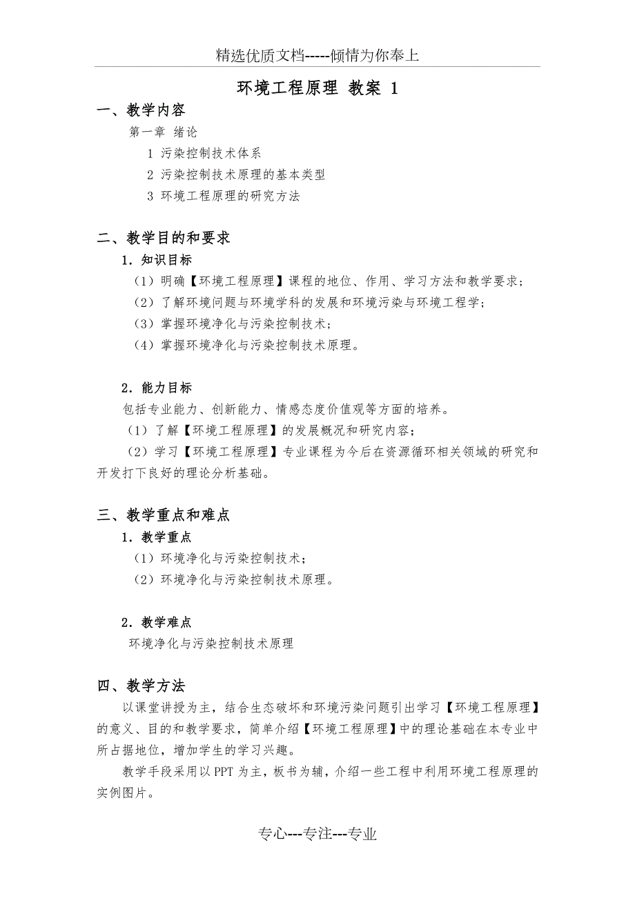 课程思政环境工程原理教案.doc_第2页