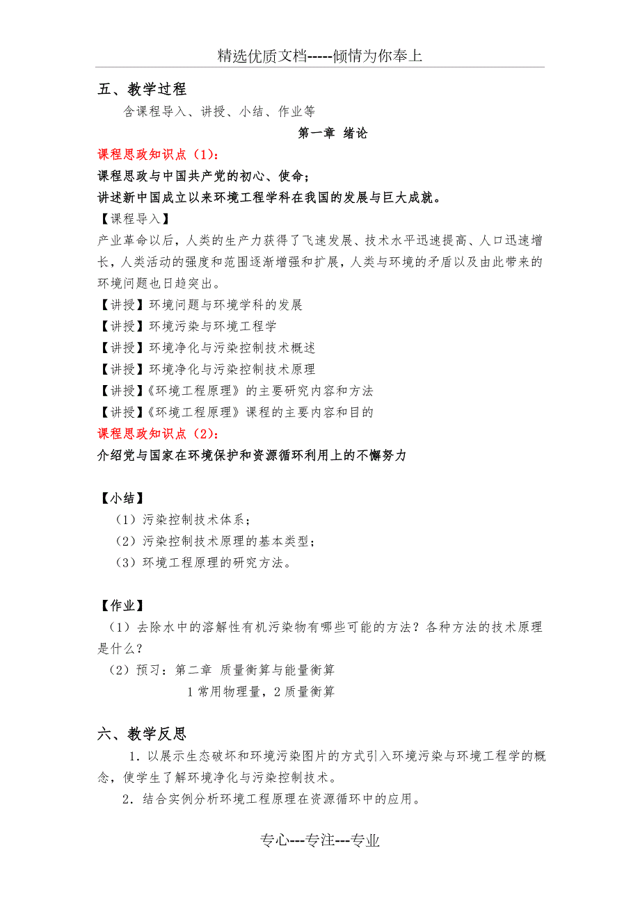 课程思政环境工程原理教案.doc_第3页