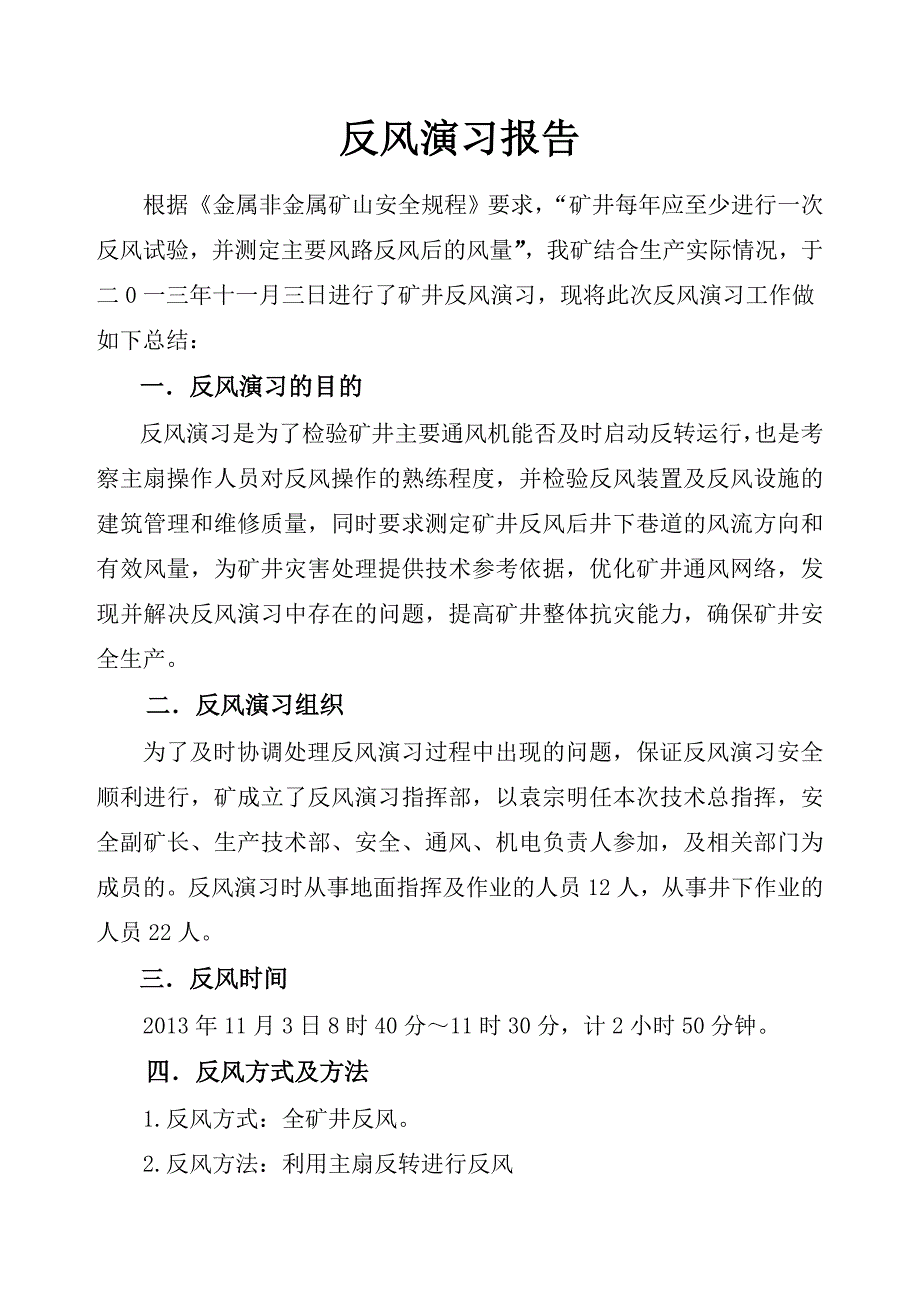 非煤矿山井下反风演习报告.doc_第2页