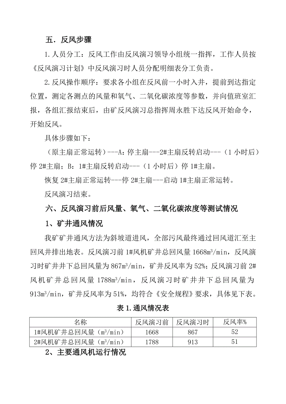 非煤矿山井下反风演习报告.doc_第3页