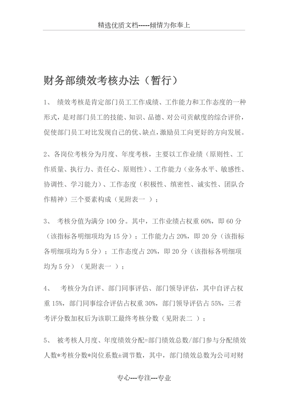财务部绩效考核办法.doc_第1页