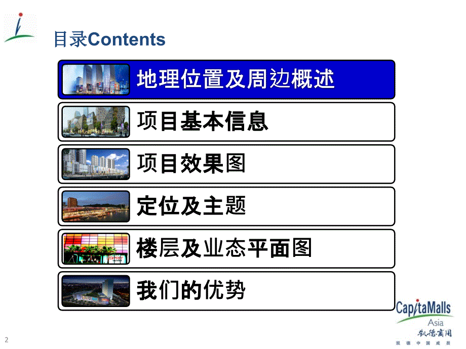 西安凯德广场购物中心招商手册30页.pptx_第2页