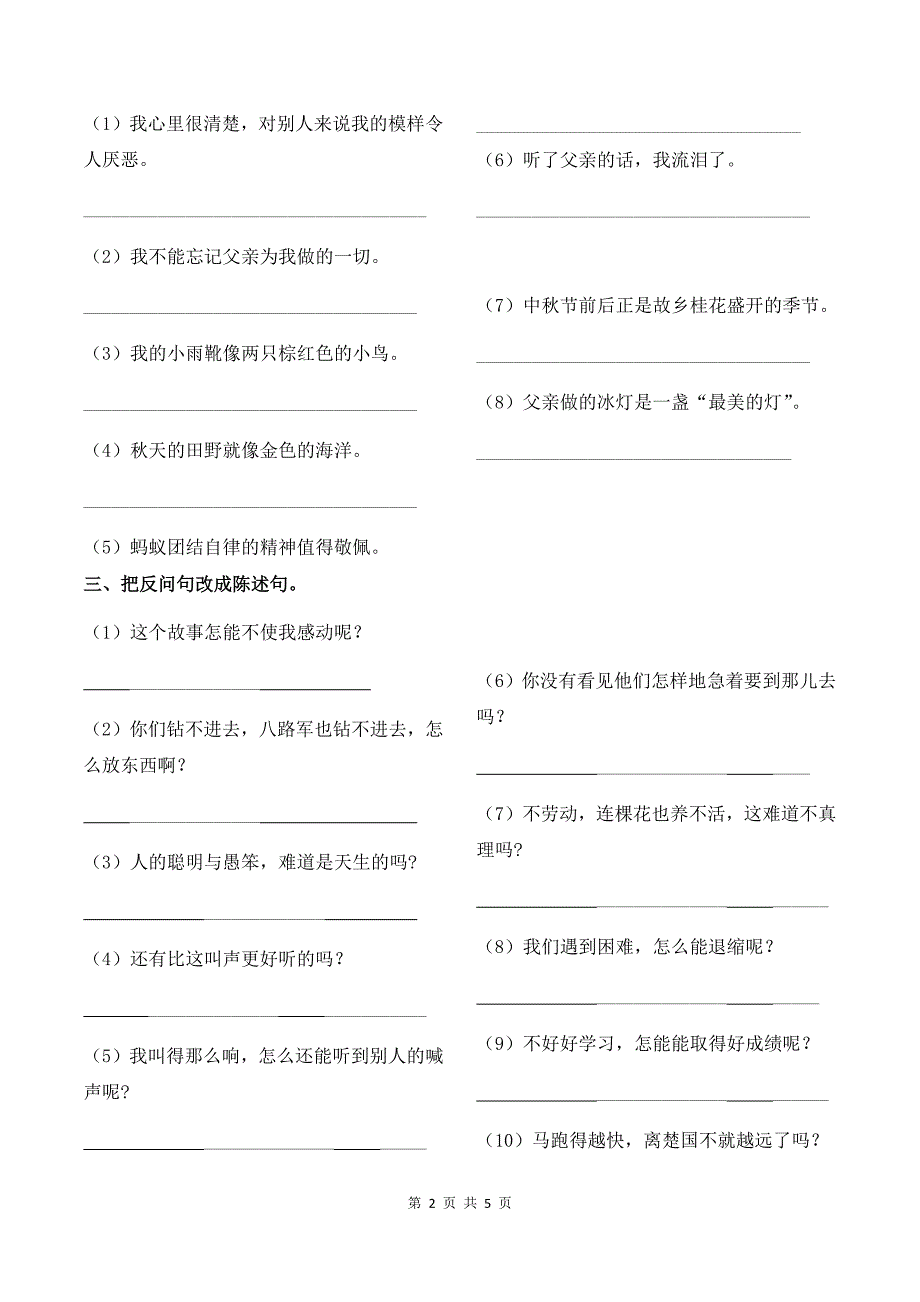 部编版三年级语文下册句子专项训练含答案.doc_第2页