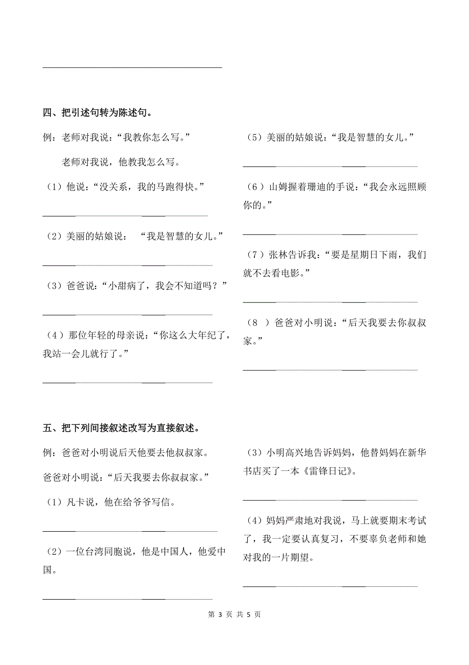 部编版三年级语文下册句子专项训练含答案.doc_第3页