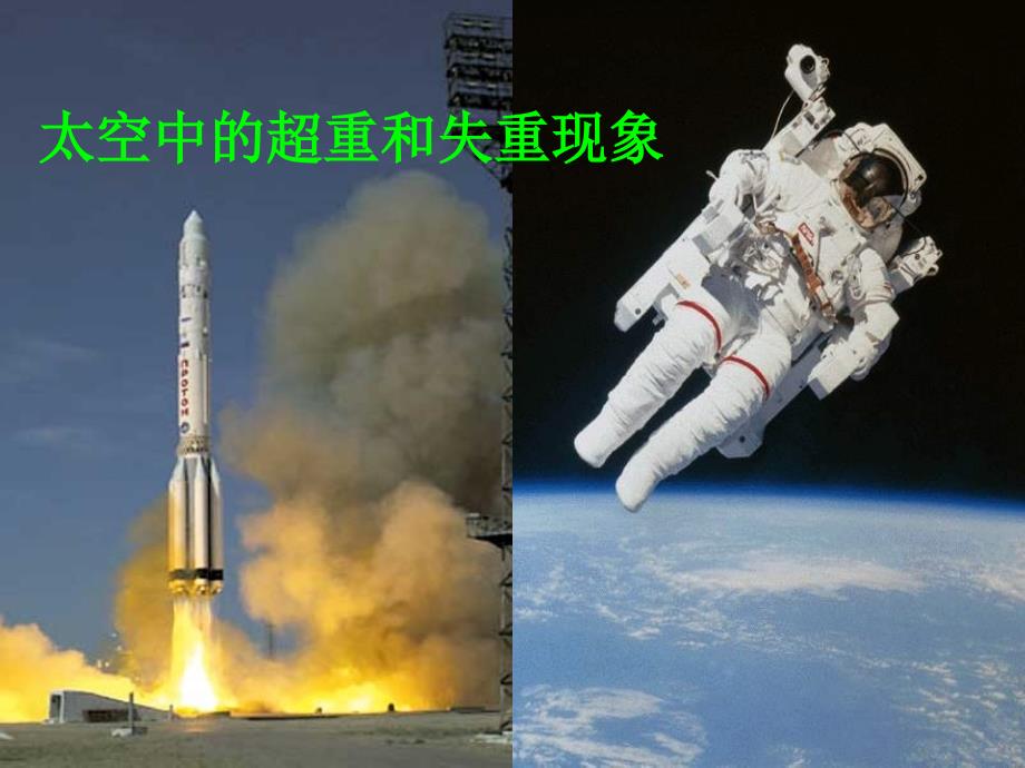 超重和失重PPT课件.ppt_第3页