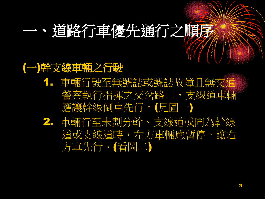 道路交通安全规则PPT课件.ppt_第3页
