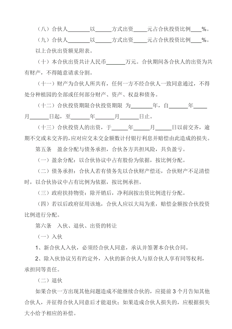 种植油茶树合伙协议.doc_第2页