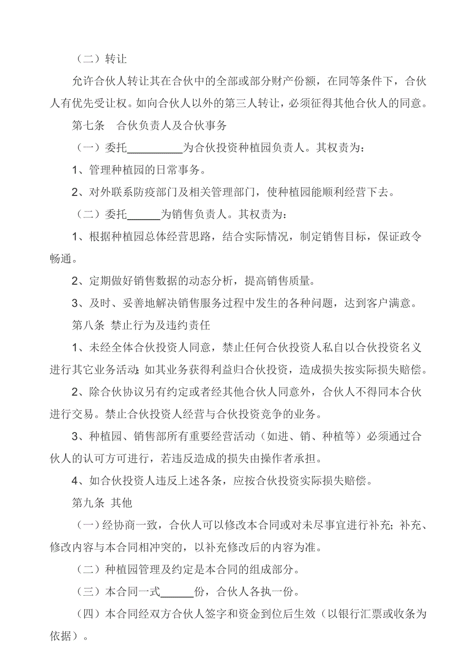 种植油茶树合伙协议.doc_第3页