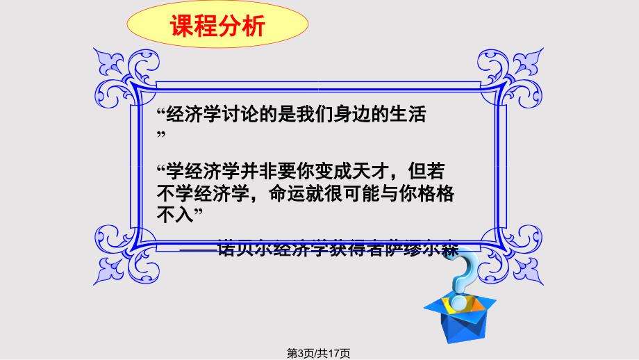 西方经济学说课PPT课件.pptx_第3页