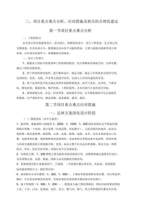 项目重点难点分析应对措施及相关的合理化建议.docx