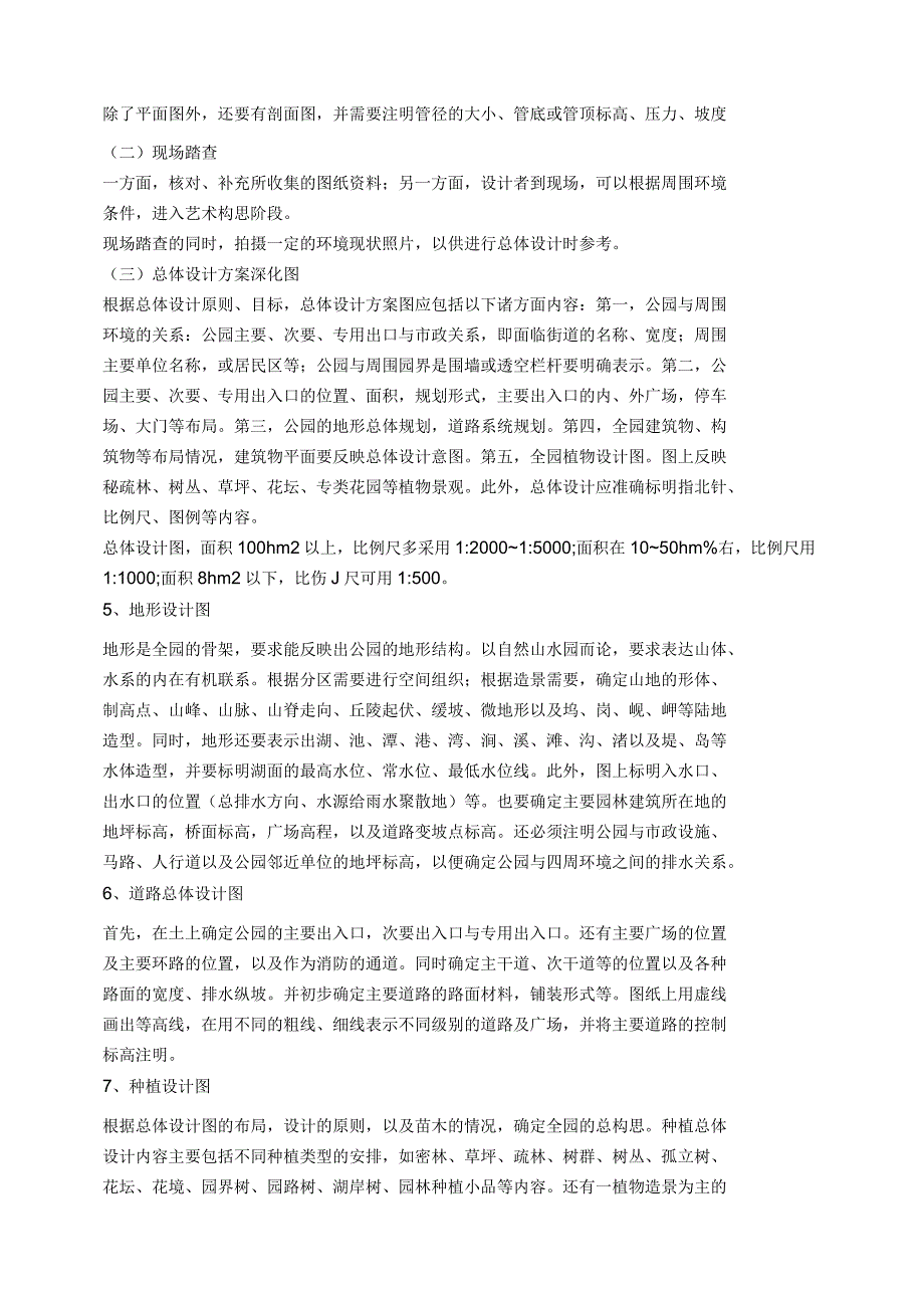 项目重点难点分析应对措施及相关的合理化建议.docx_第2页