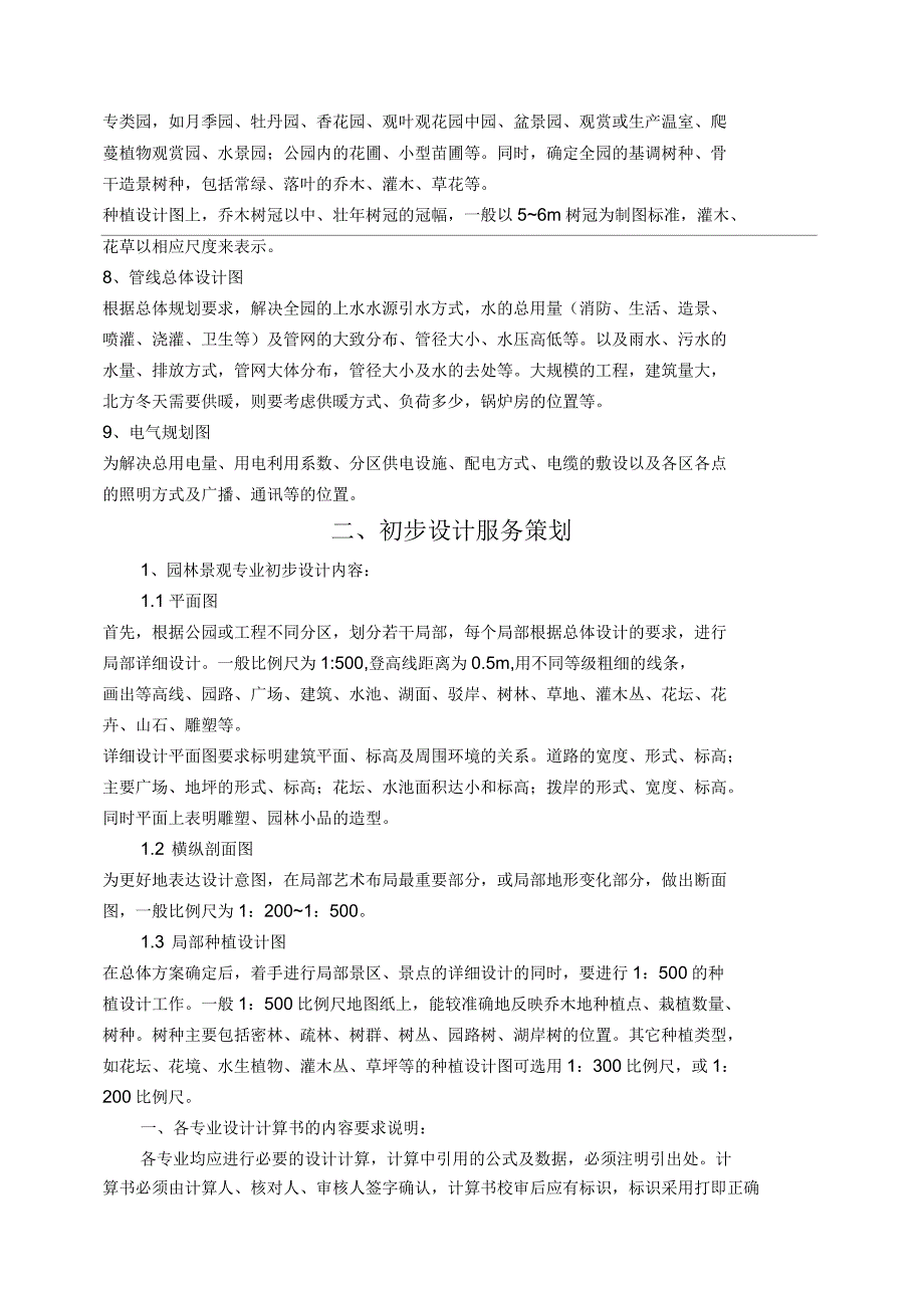 项目重点难点分析应对措施及相关的合理化建议.docx_第3页