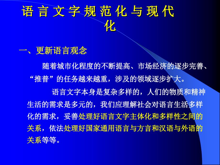 语言文字规范化PPT课件.ppt_第1页