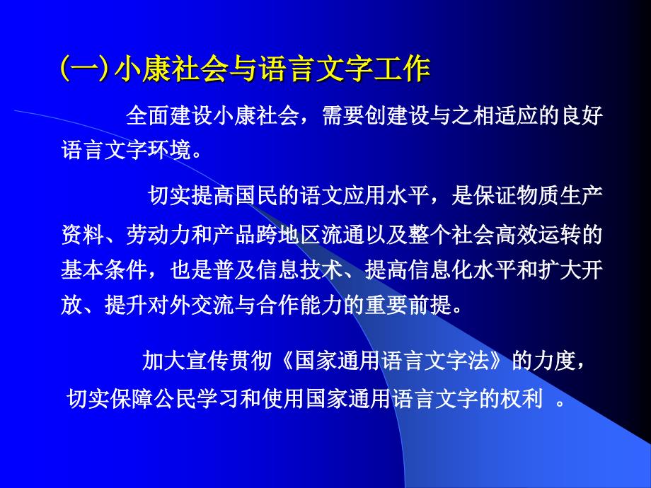 语言文字规范化PPT课件.ppt_第2页