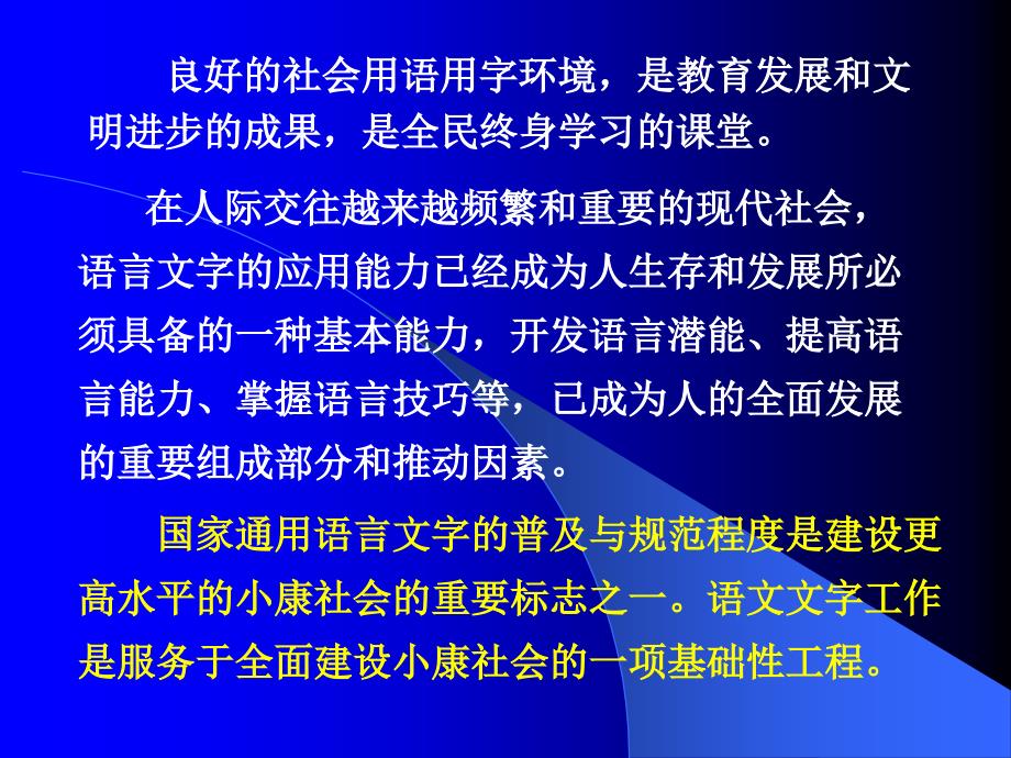语言文字规范化PPT课件.ppt_第3页