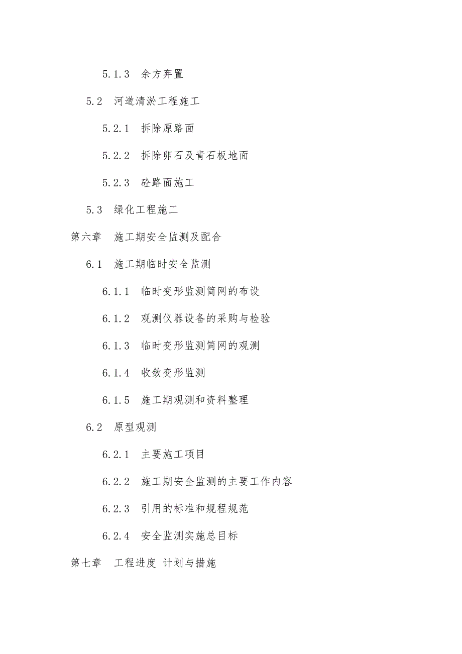 黑臭水体清淤整治施工组织设计方案范本.doc_第3页