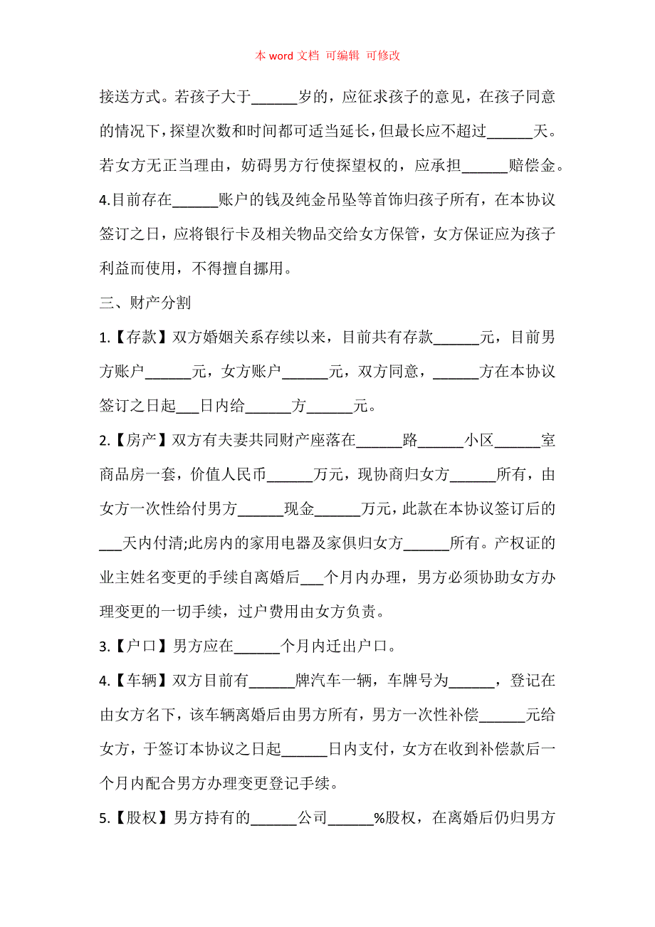 离婚协议书电子版免费离婚协议书样本大全.docx_第2页