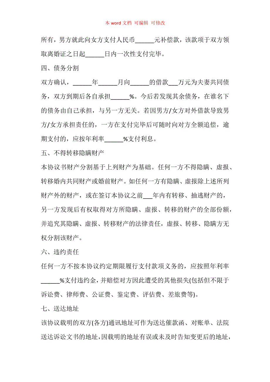 离婚协议书电子版免费离婚协议书样本大全.docx_第3页