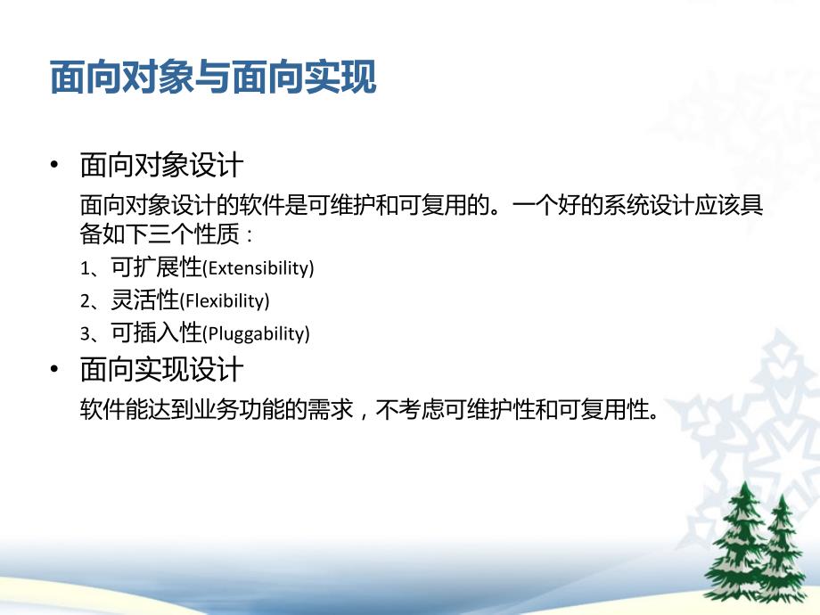 面向对象设计7大原则设计7大原则.ppt_第2页
