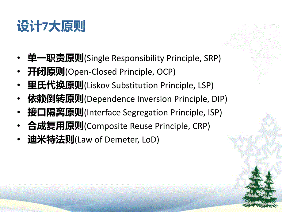 面向对象设计7大原则设计7大原则.ppt_第3页