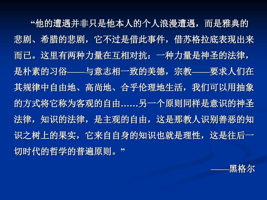 苏格拉底教育思想.ppt_第2页