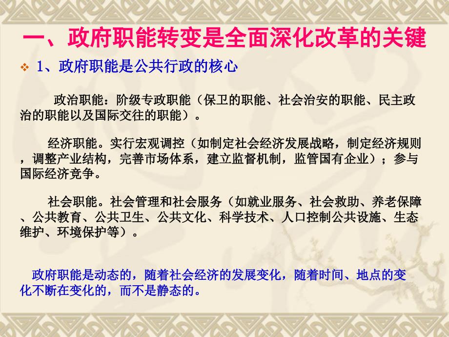 转变政府职能PPT课件.ppt_第3页