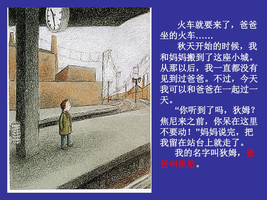 绘本我的爸爸叫焦尼.ppt_第2页