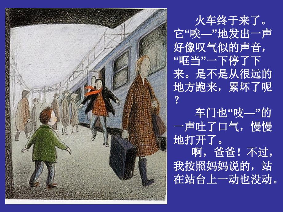 绘本我的爸爸叫焦尼.ppt_第3页