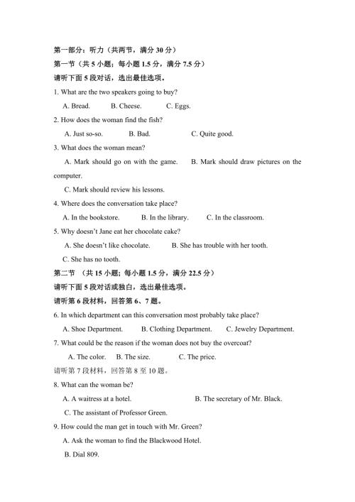 高中英语听力试题含音频和听力原材料.doc